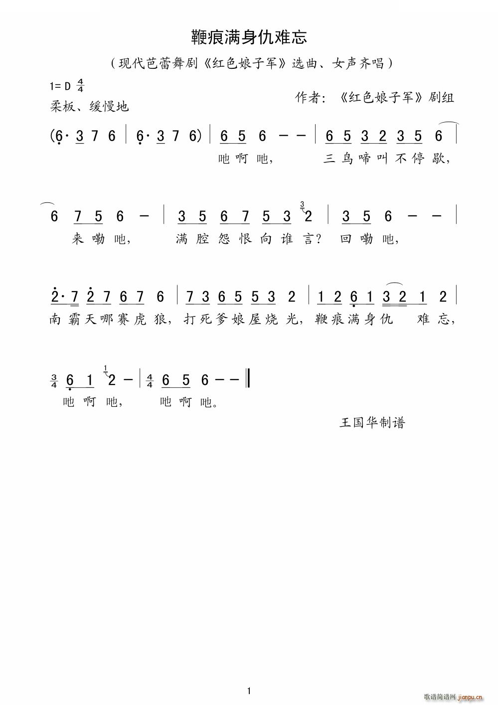 鞭痕满身仇难忘 老歌制谱 芭蕾舞剧 红色娘子军 选曲(十字及以上)1