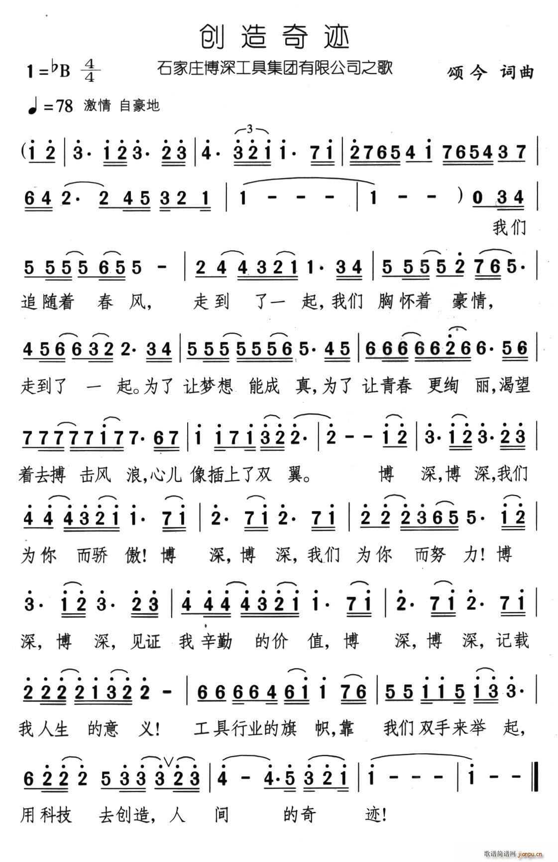 创造奇迹(四字歌谱)1