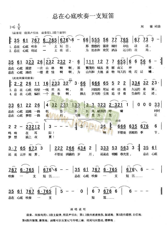 总在心底吹奏一支短笛(十字及以上)1