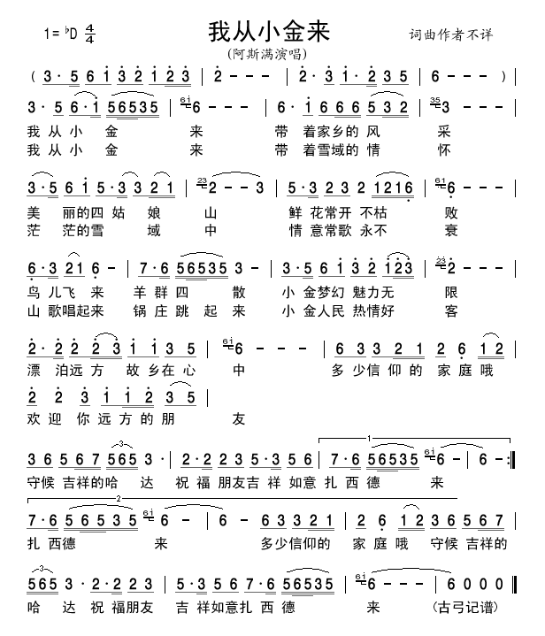 我从小金来(五字歌谱)1