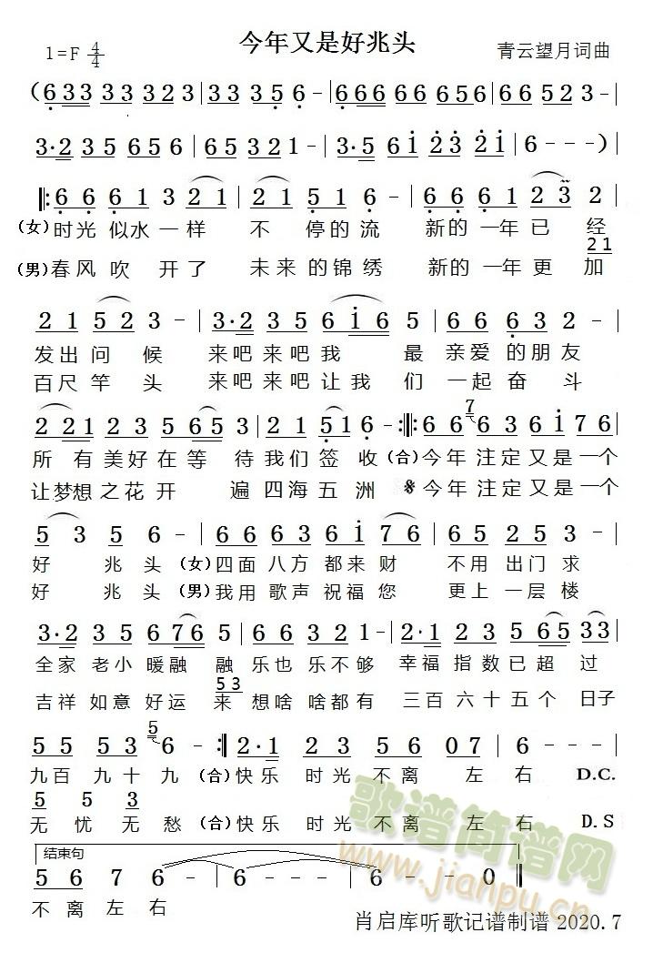 今年又是好兆头(七字歌谱)1