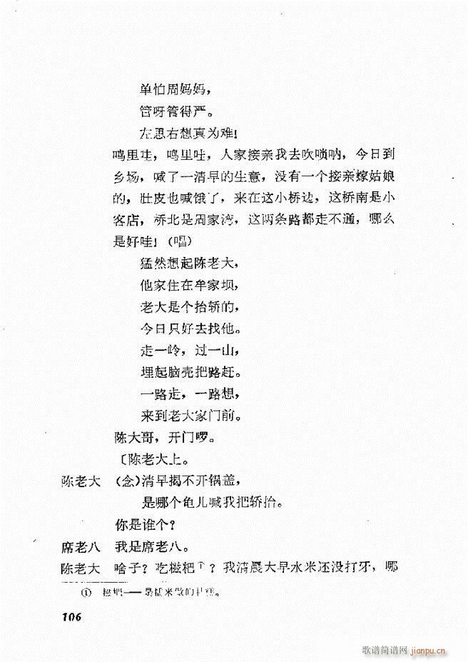 地方戏曲选编 一 61 120(十字及以上)46