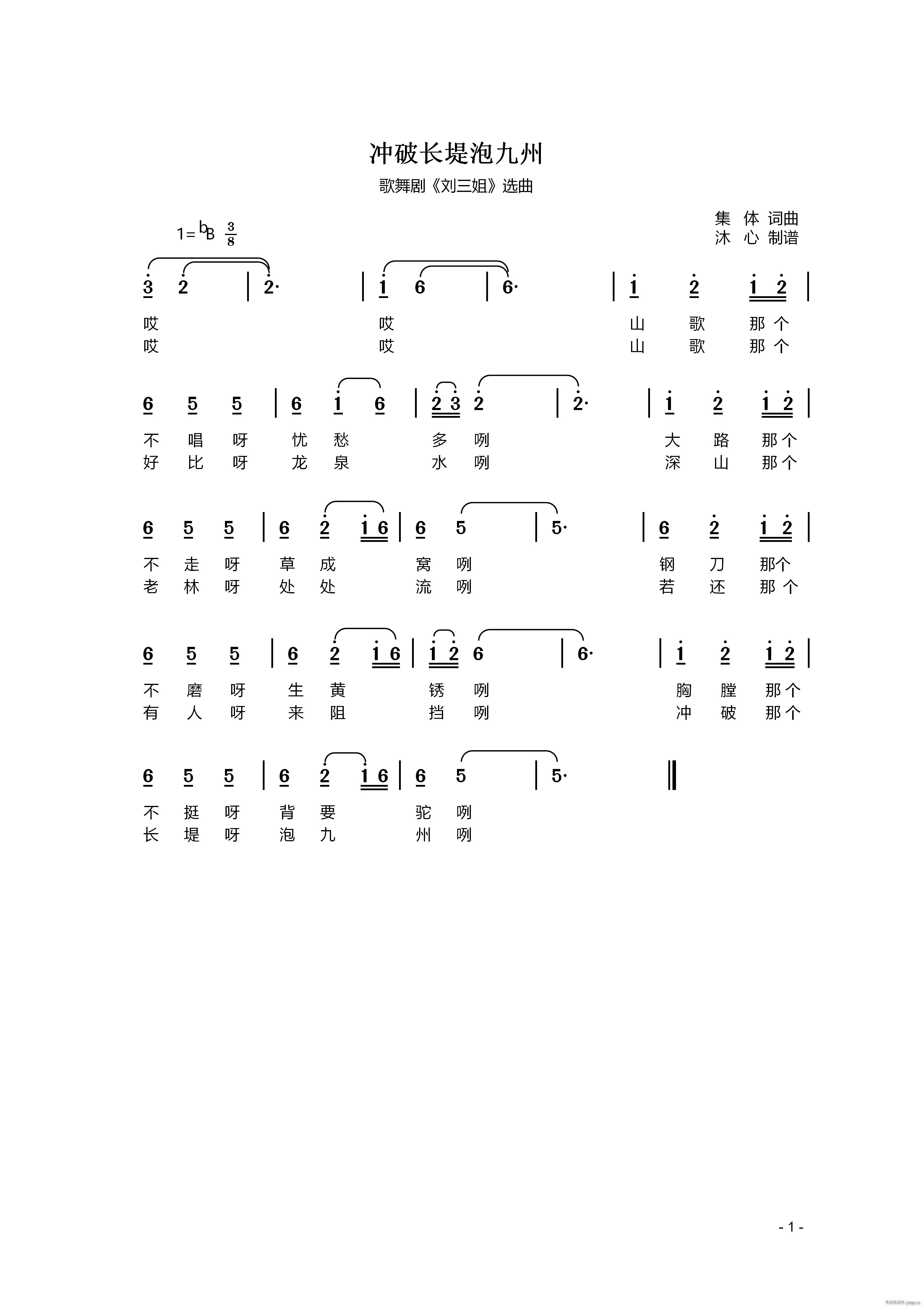 冲破长堤泡九州(七字歌谱)1