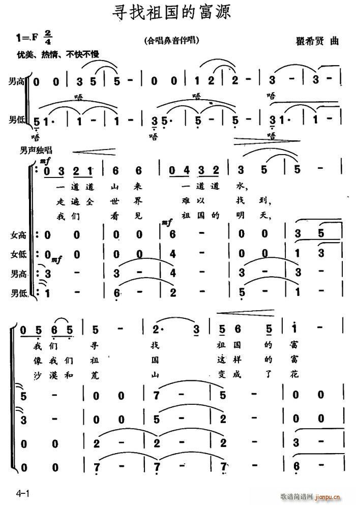 寻找祖国的富源(七字歌谱)1