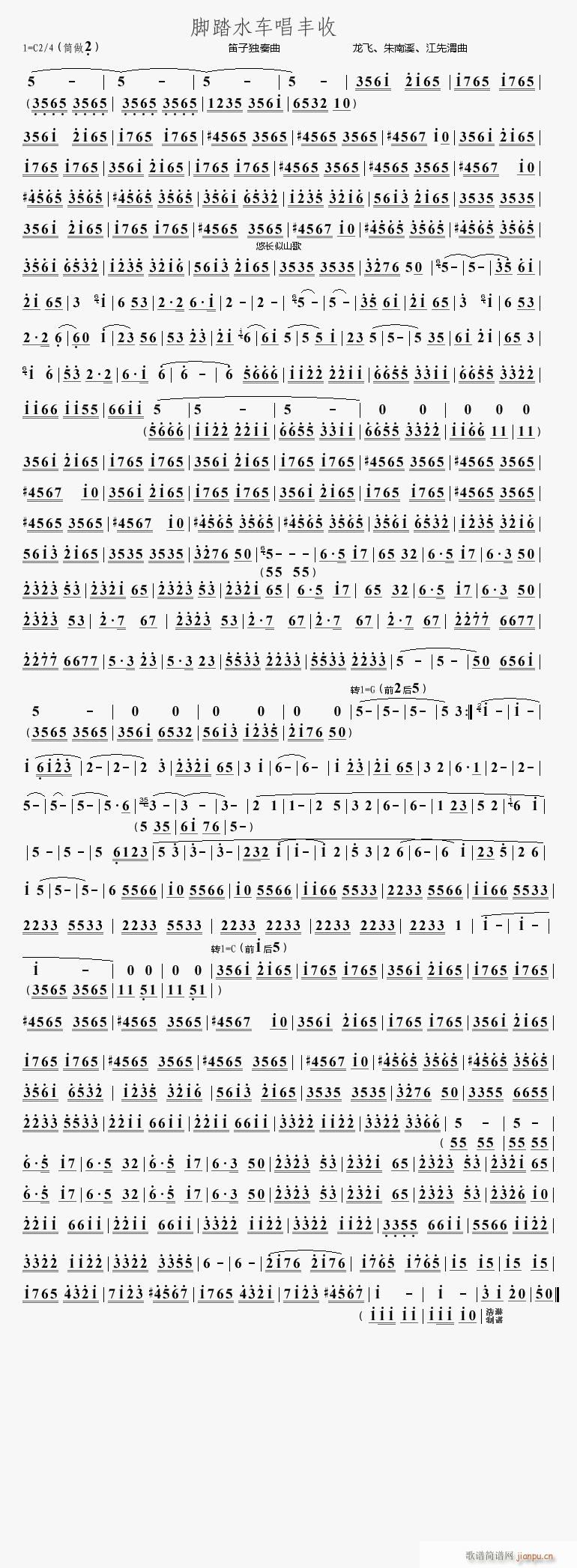 脚踏水车唱丰收(七字歌谱)1