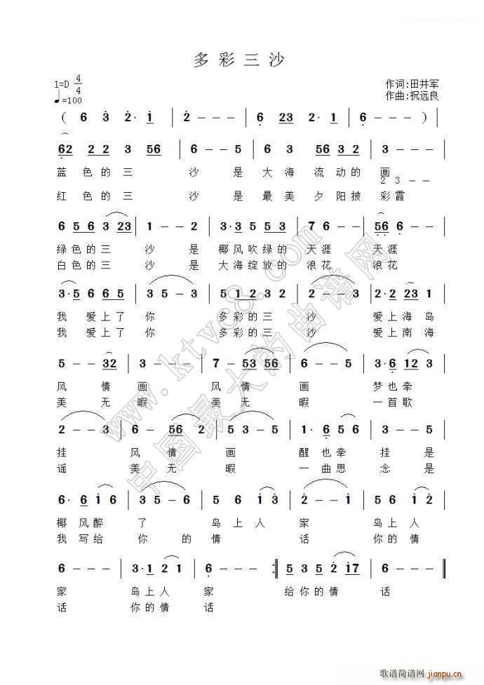 多彩三沙(四字歌谱)1