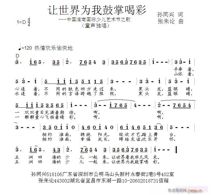 让世界为我鼓掌喝彩(九字歌谱)1