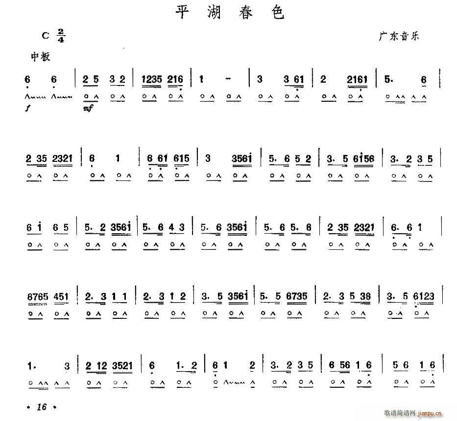 平湖春色 口琴(口琴谱)1