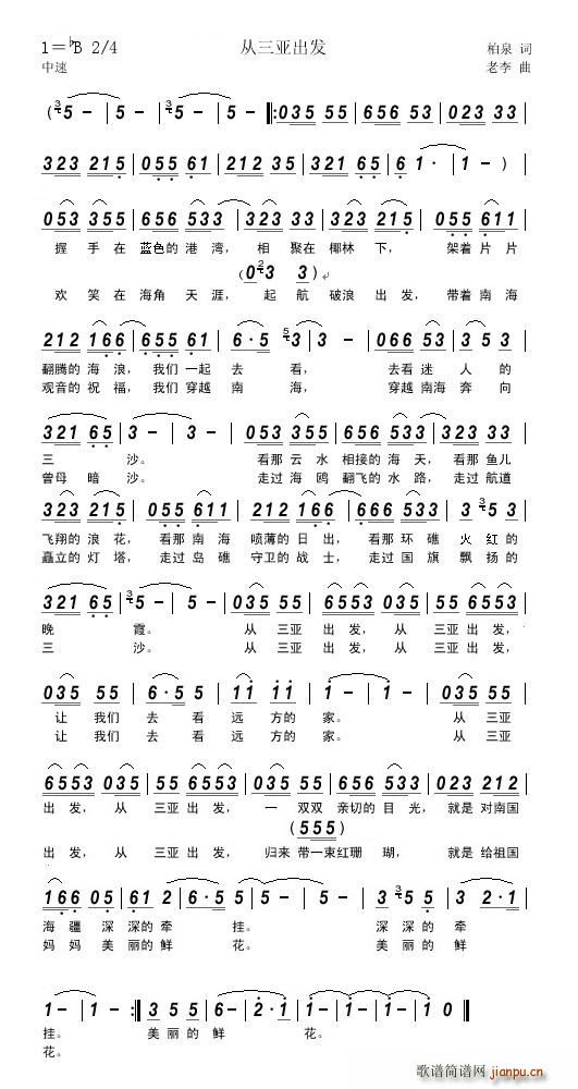 从三亚出发(五字歌谱)1