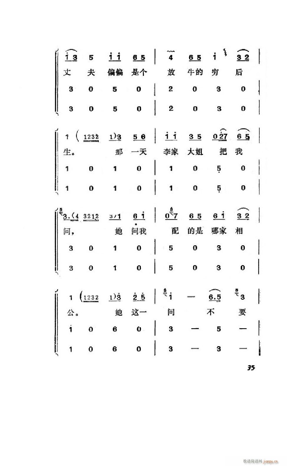 姊妹易嫁 吕剧全剧 000 050(十字及以上)37