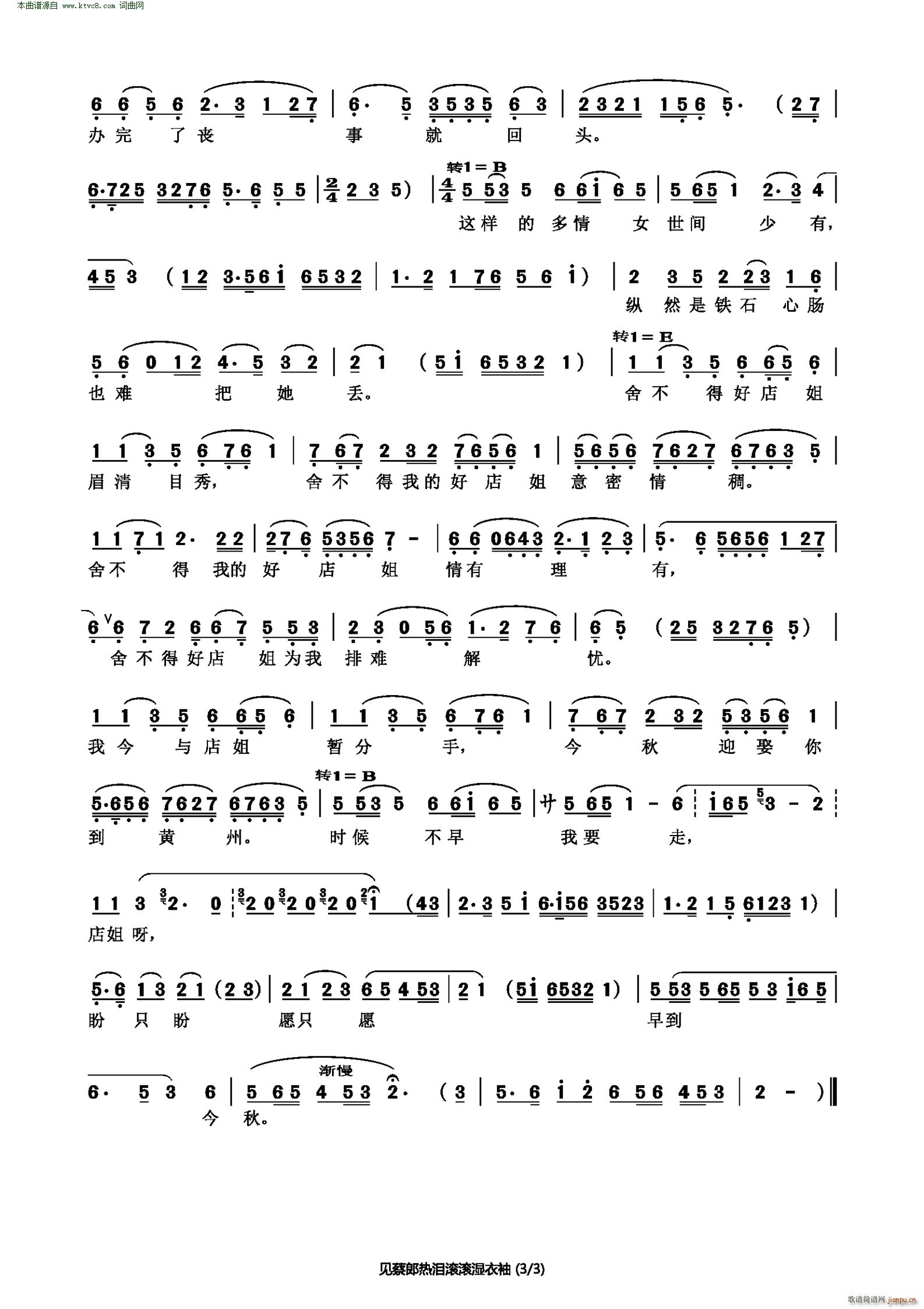 见蔡郎热泪滚滚湿衣袖 黄梅戏 小辞店 选段(黄梅戏曲谱)3