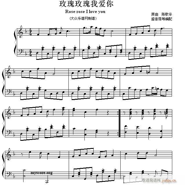 玫瑰玫瑰我爱你 流行钢琴曲(钢琴谱)1