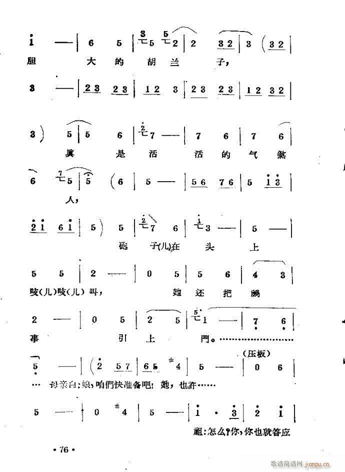 刘胡兰??剧本与41-80(豫剧曲谱)36