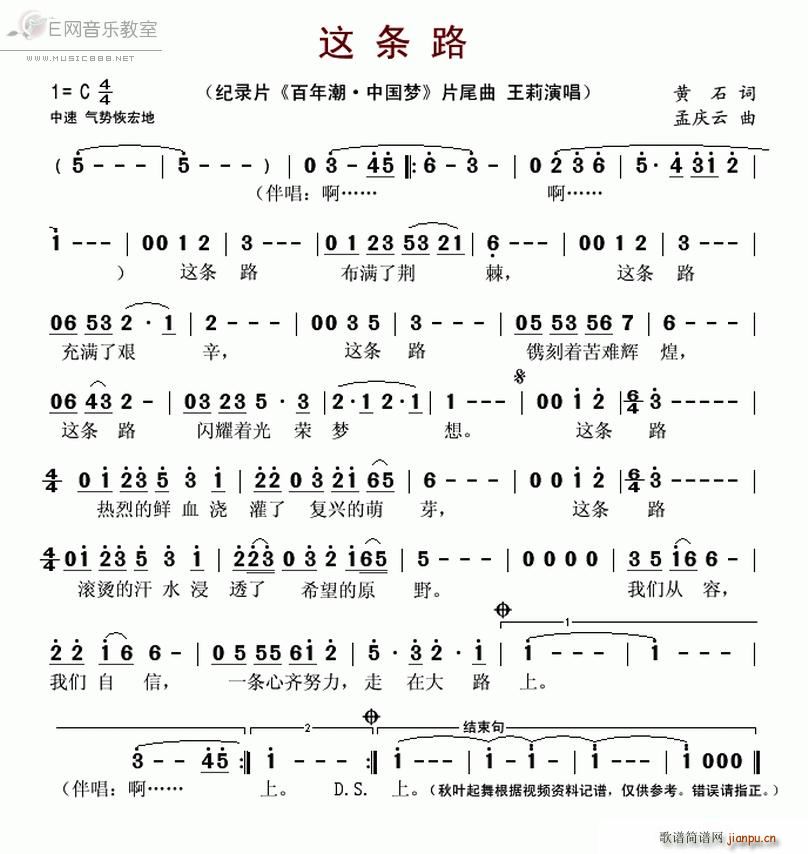 这条路 百年潮 中国梦 片尾曲(十字及以上)1