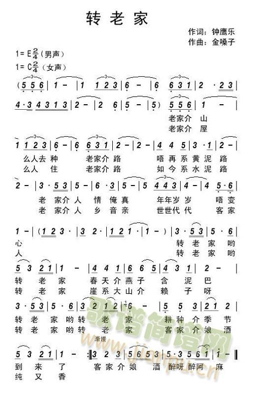 转老家(三字歌谱)1