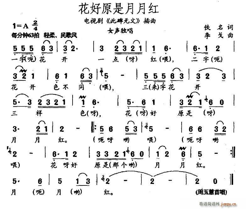 花好原是月月红 电视剧 此碑无文 插曲(十字及以上)1