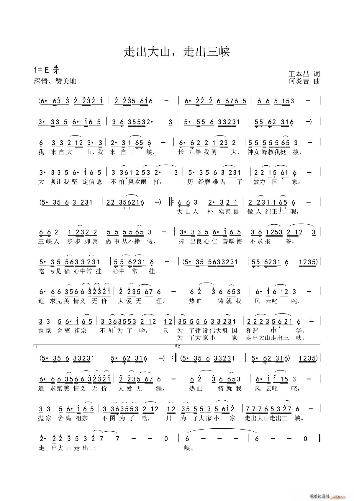 走出大山 走出三峡(九字歌谱)1