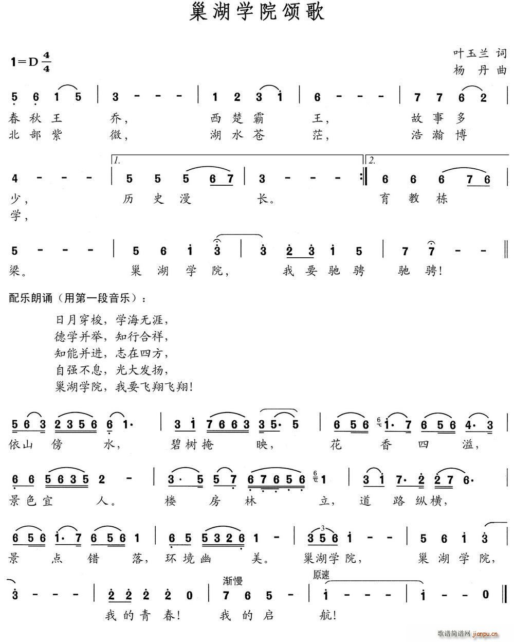 巢湖学院颂歌(六字歌谱)1