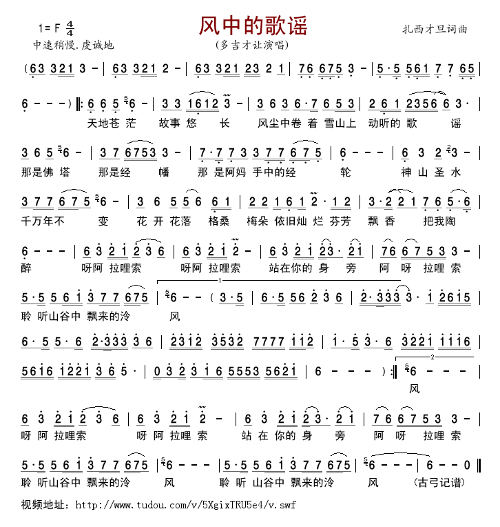 风中的歌谣(五字歌谱)1