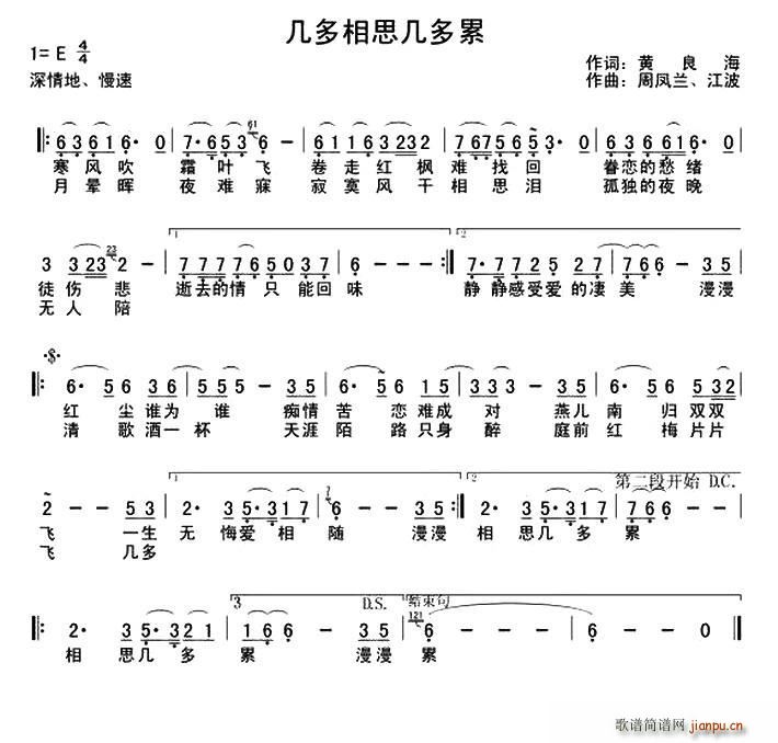 几多相思几多累(七字歌谱)1