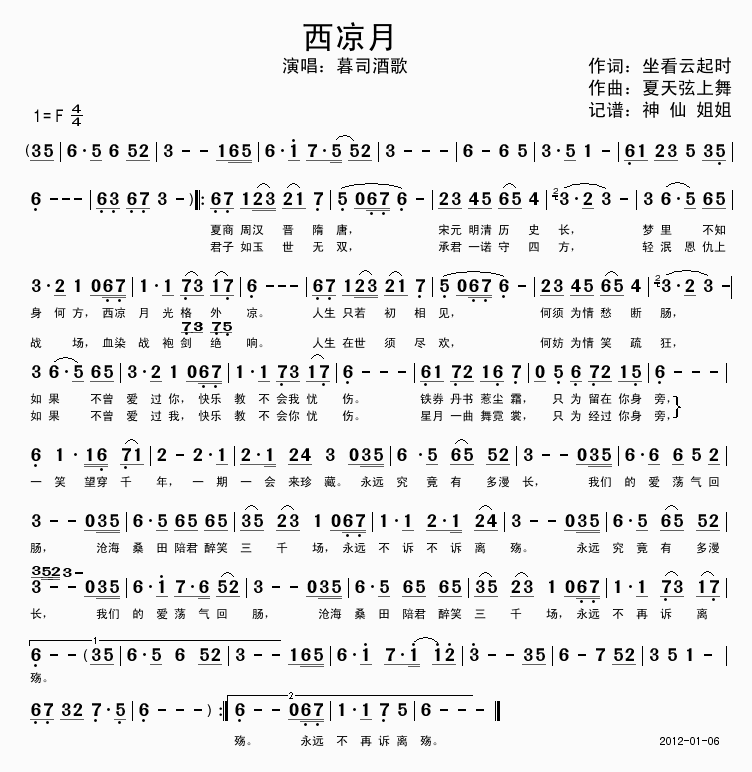 西凉月(三字歌谱)1