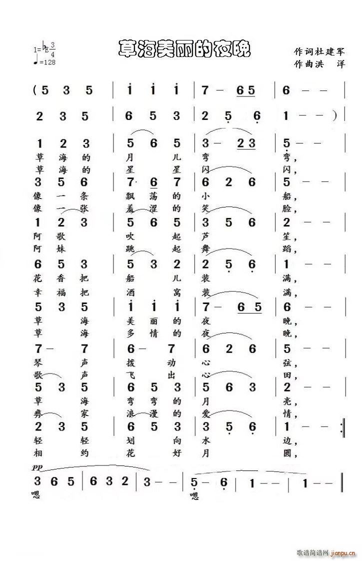 草海美丽的夜晚(七字歌谱)1