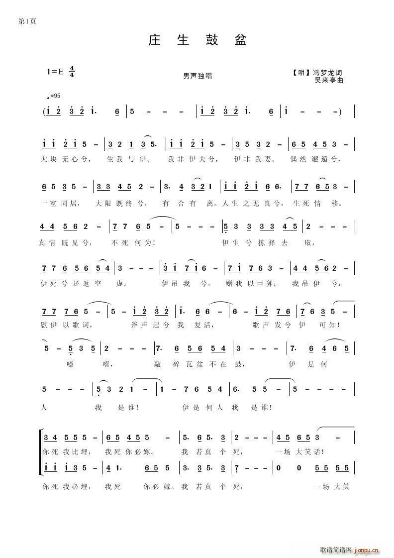 庄生鼓盆(四字歌谱)1