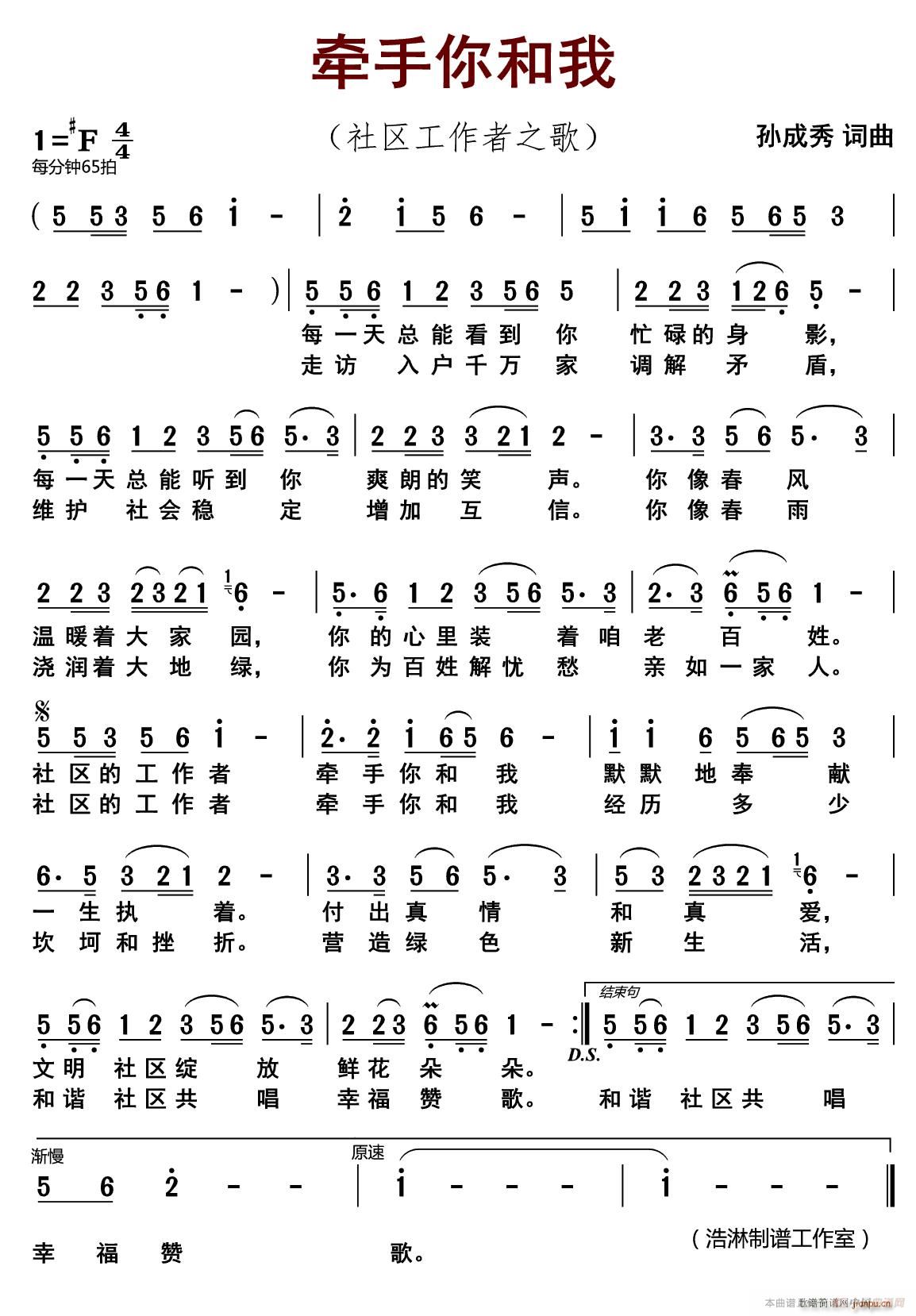 牵手你和我(五字歌谱)1