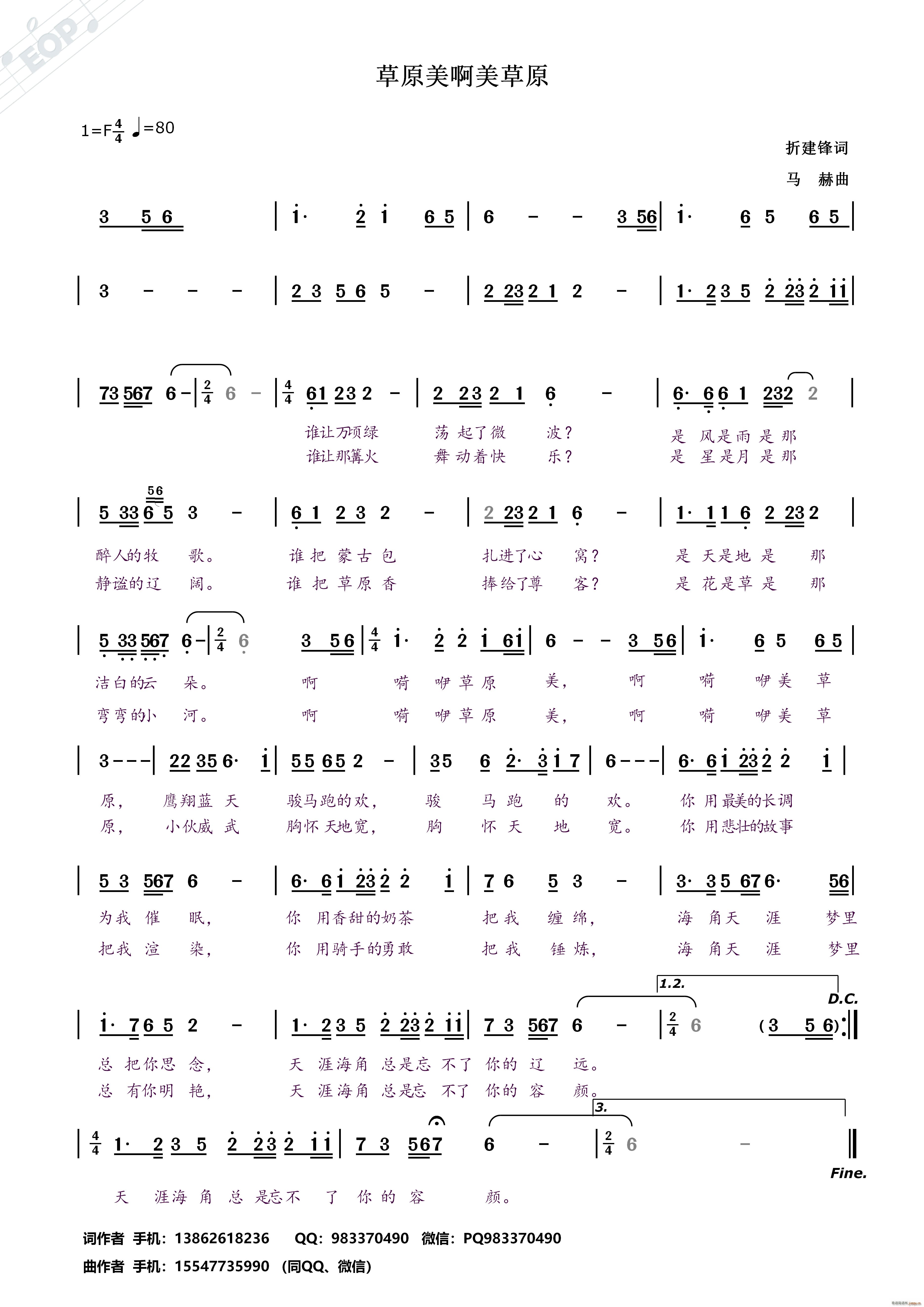 草原美啊美草原(七字歌谱)1