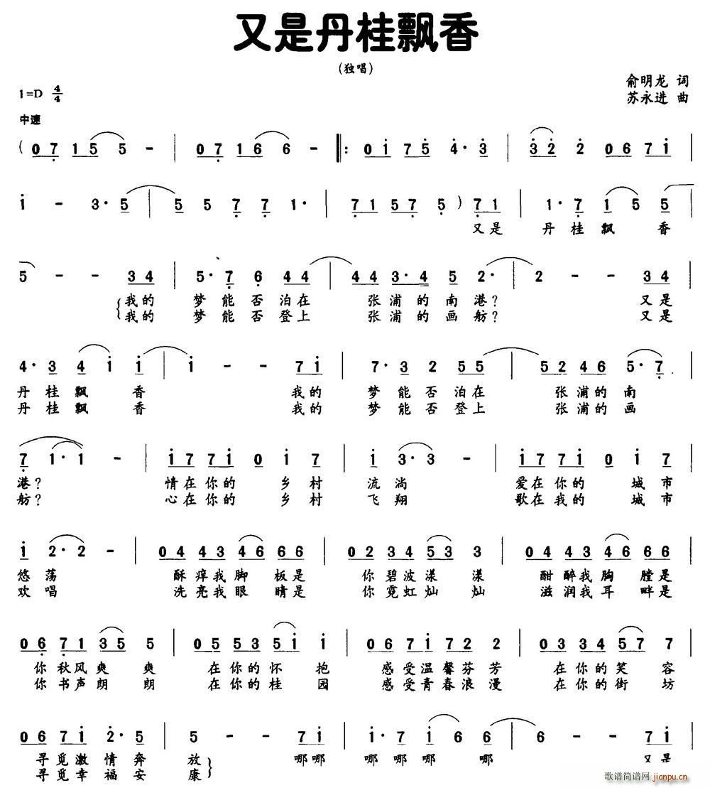 又是丹桂飘香(六字歌谱)1