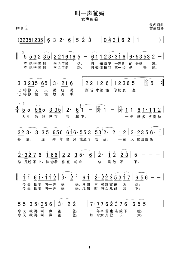 叫一声爸妈(五字歌谱)1