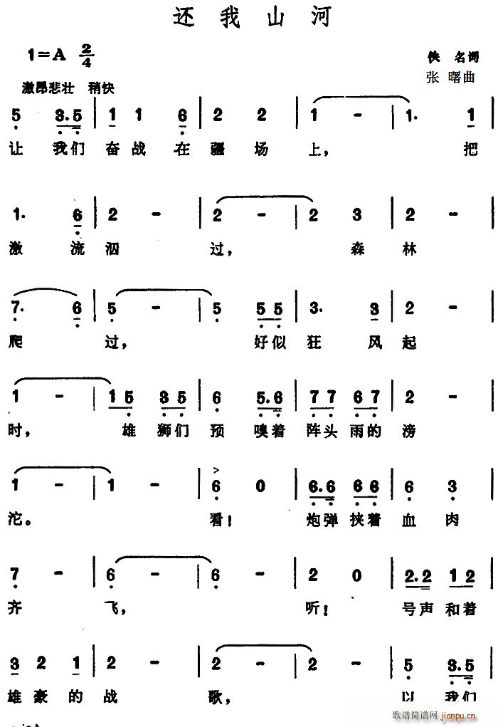 还我山河(四字歌谱)1