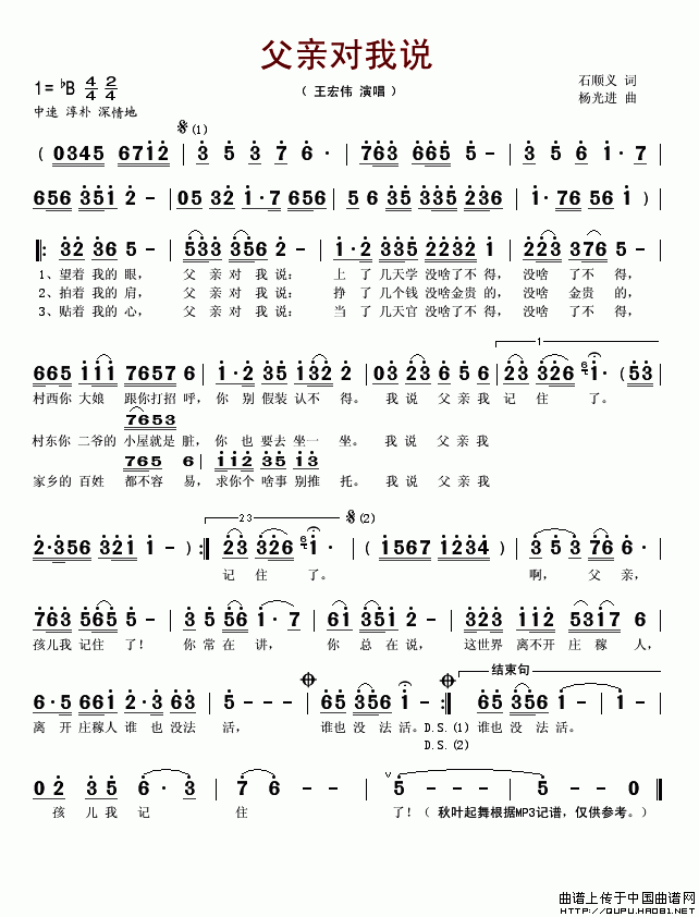 父亲对我说（石顺义词(十字及以上)1