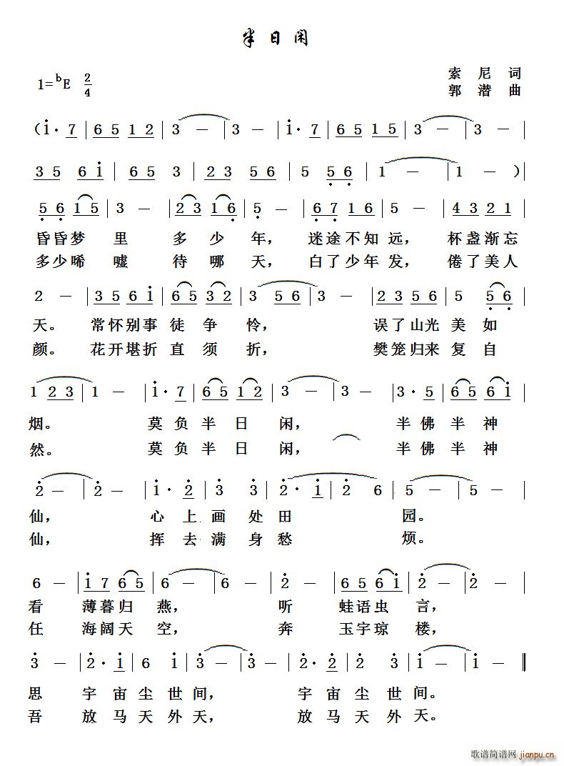 半日闲(三字歌谱)1