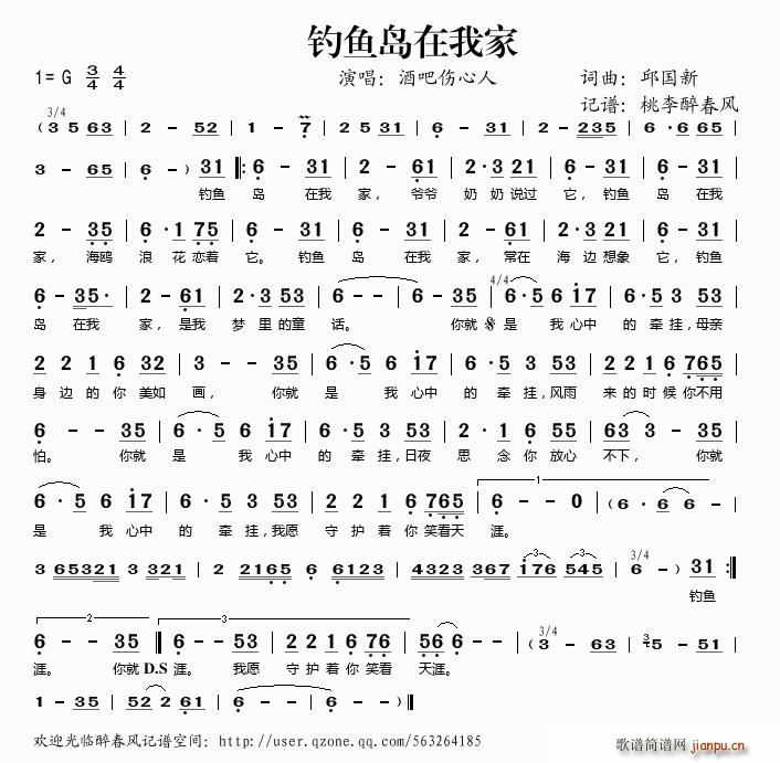 钓鱼岛，在我家(七字歌谱)1