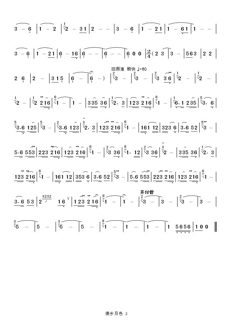 傣乡月色2(其他乐谱)1