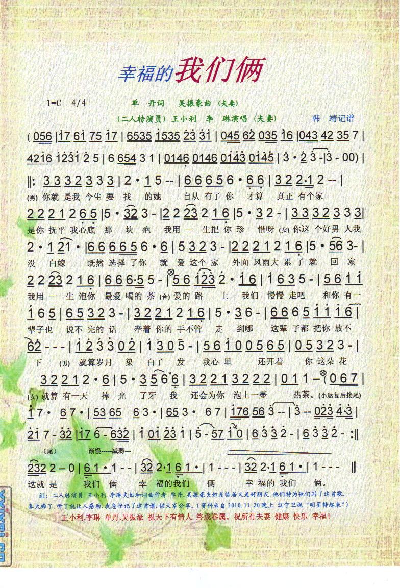 幸福的我们俩【彩谱】(十字及以上)1