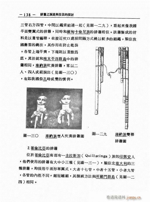 排箫之演进与技法的探讨121-140(笛箫谱)18