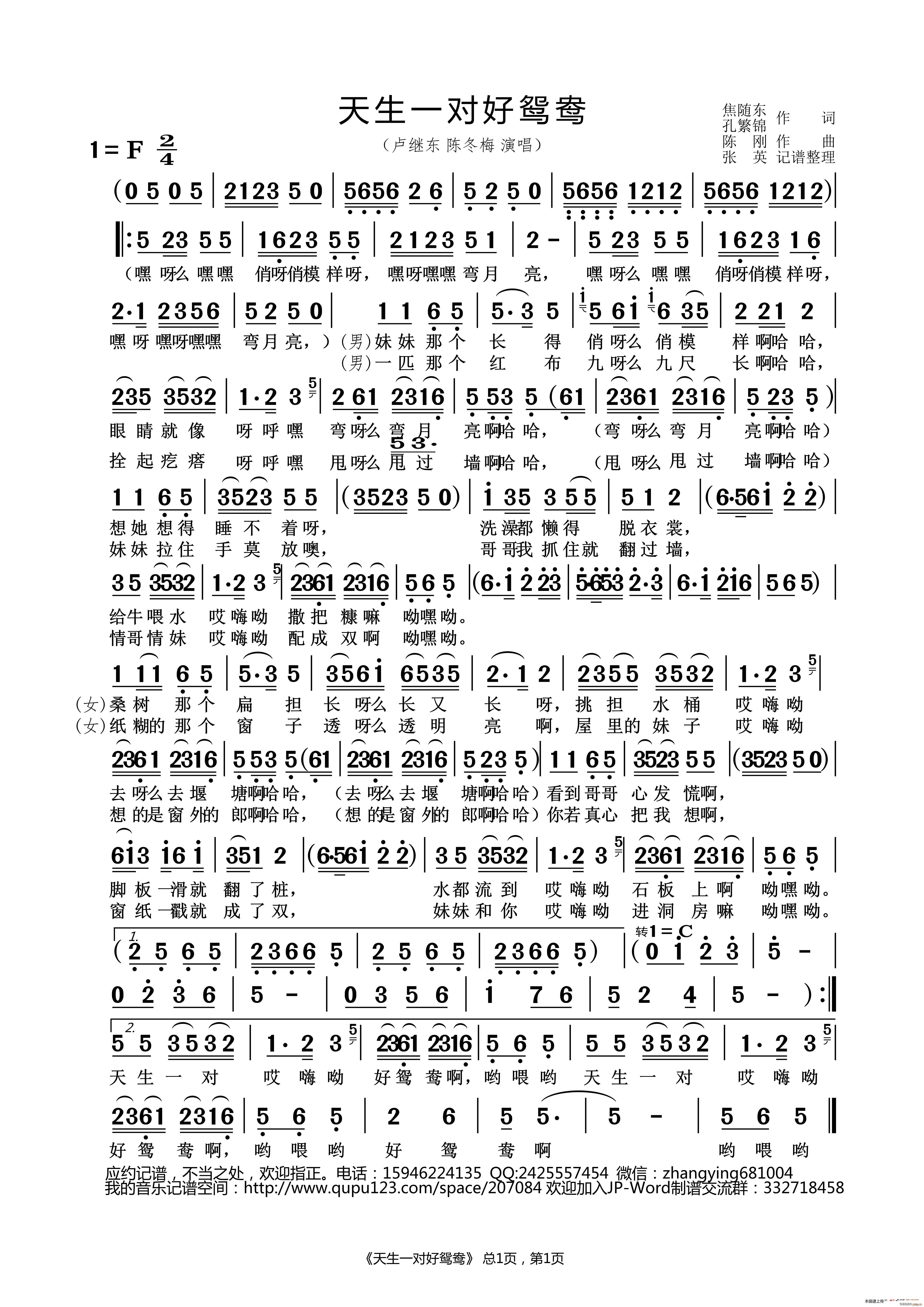 天生一对好鸳鸯(七字歌谱)1