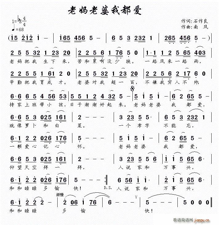 老妈老婆我都爱(七字歌谱)1