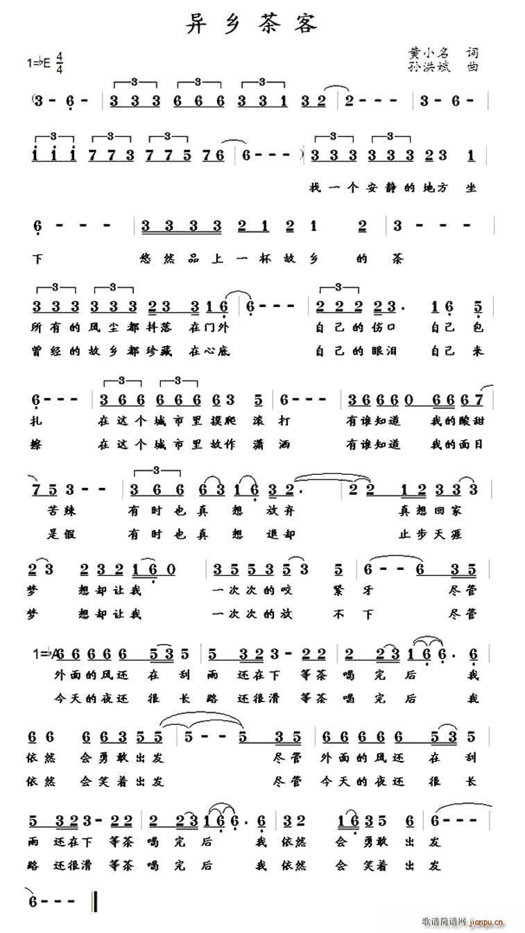 异乡茶客(四字歌谱)1