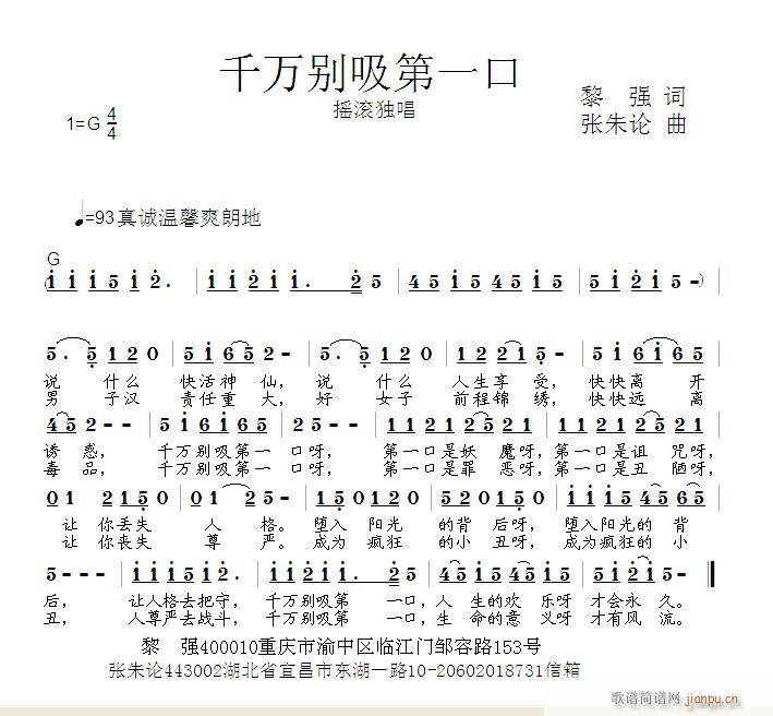 千万别吸第一口(七字歌谱)1