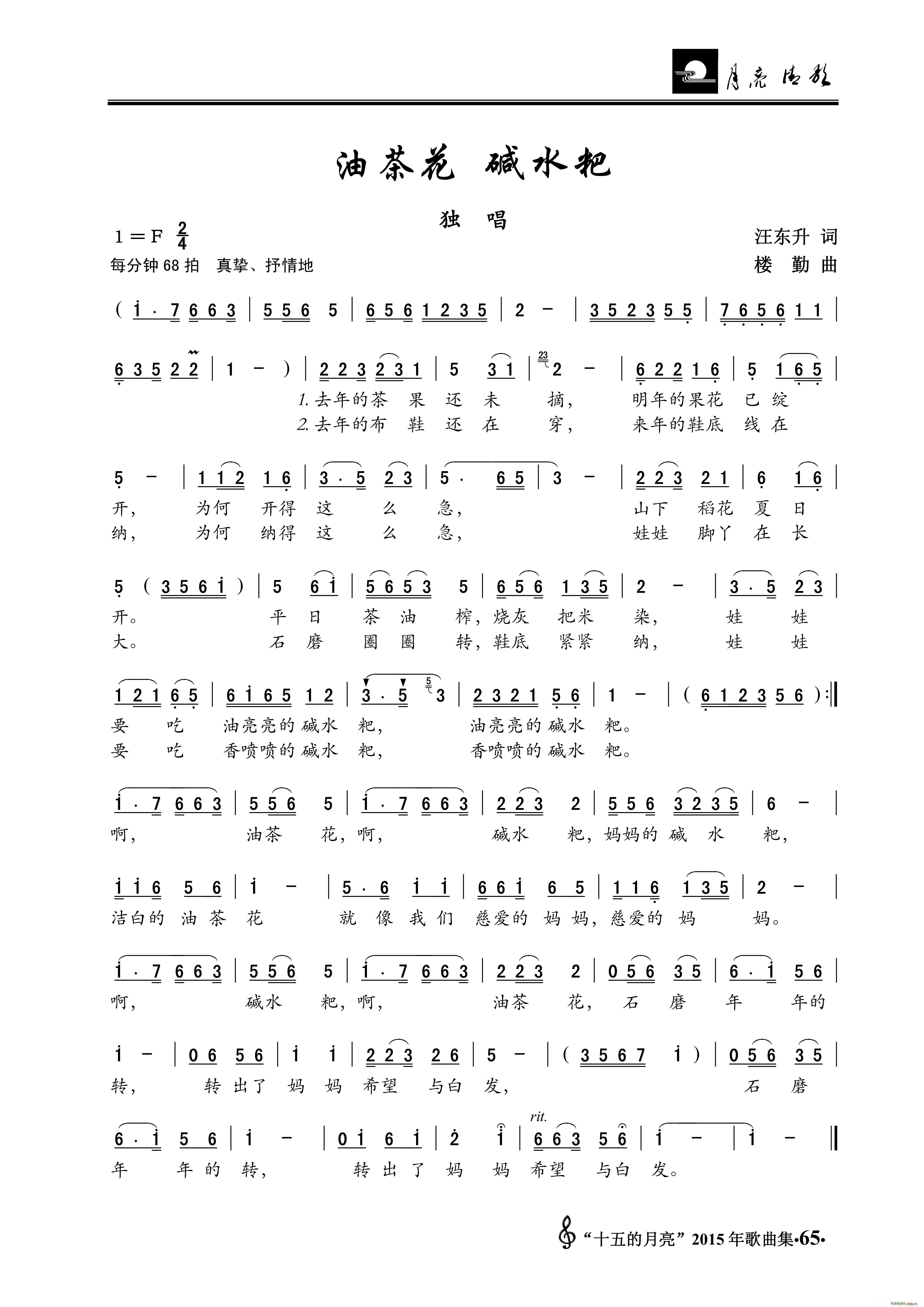 油茶花 独唱(六字歌谱)1