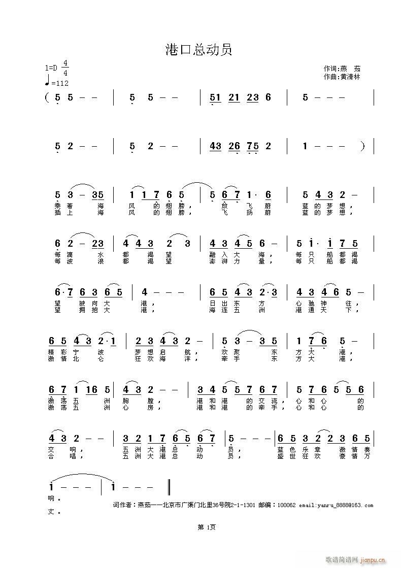 港口总动员(五字歌谱)1