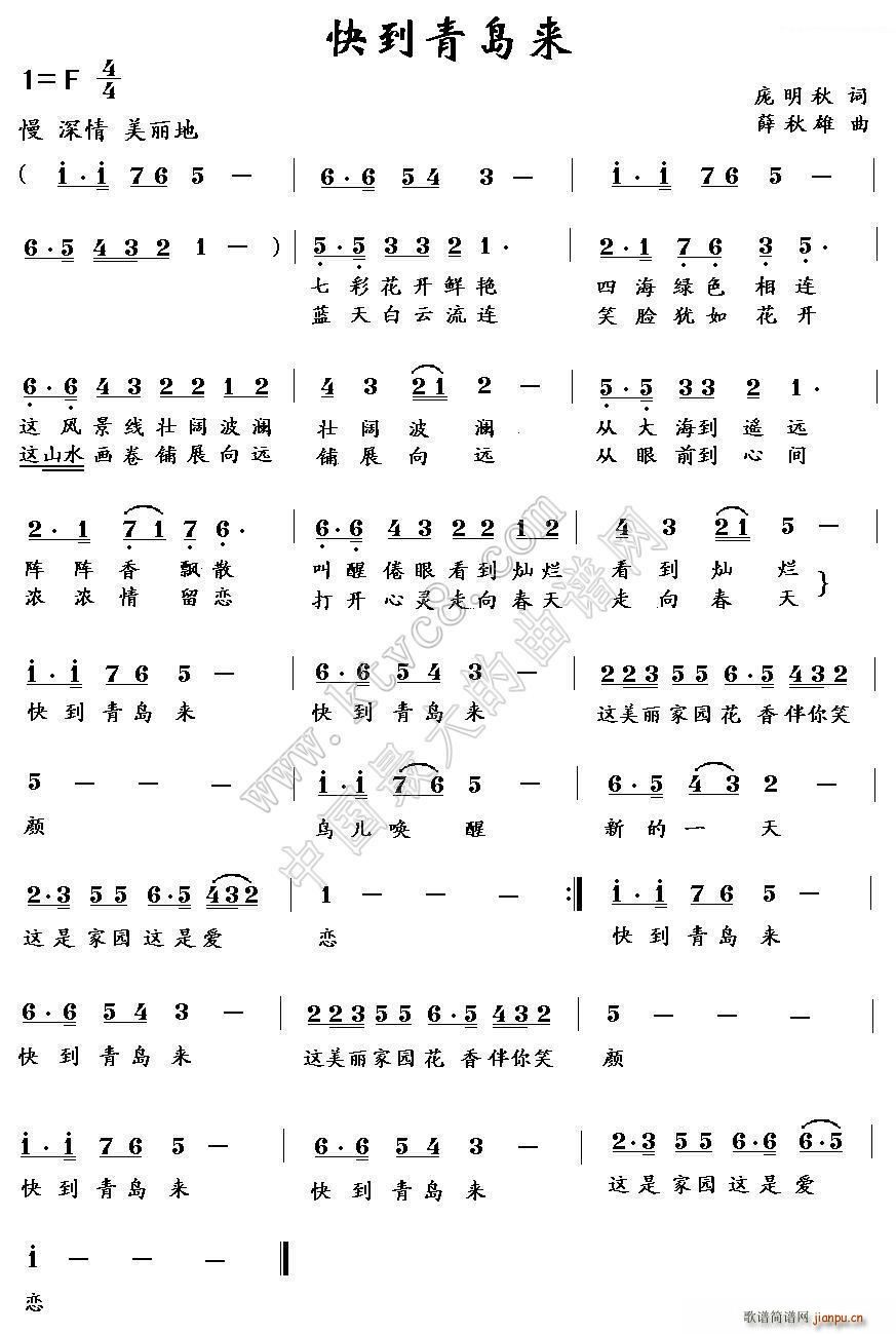 快到青岛来(五字歌谱)1