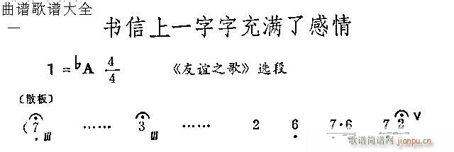 书信上一字字充满了感情(京剧曲谱)1