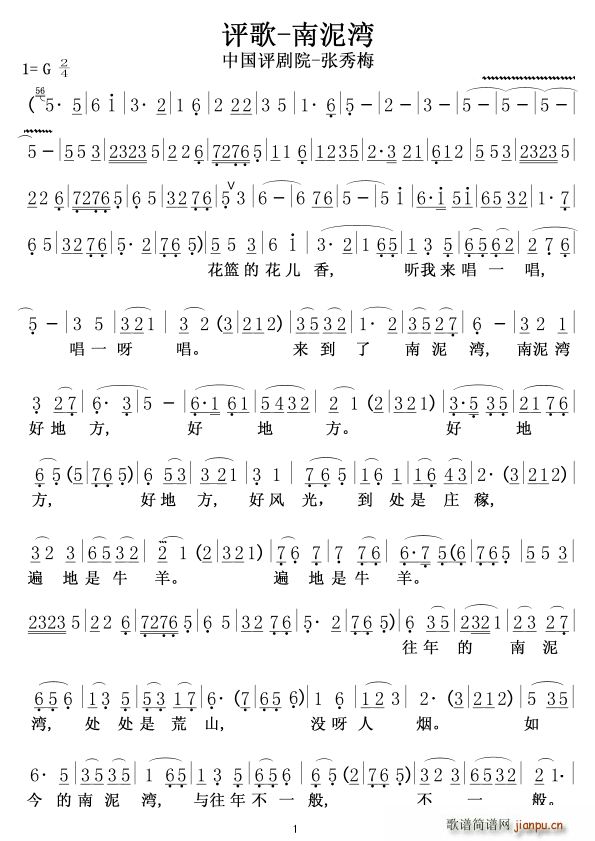 评歌 南泥湾(六字歌谱)1