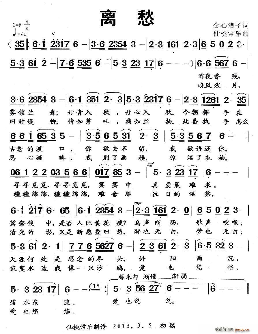 离愁 仙桃常乐曲(八字歌谱)1