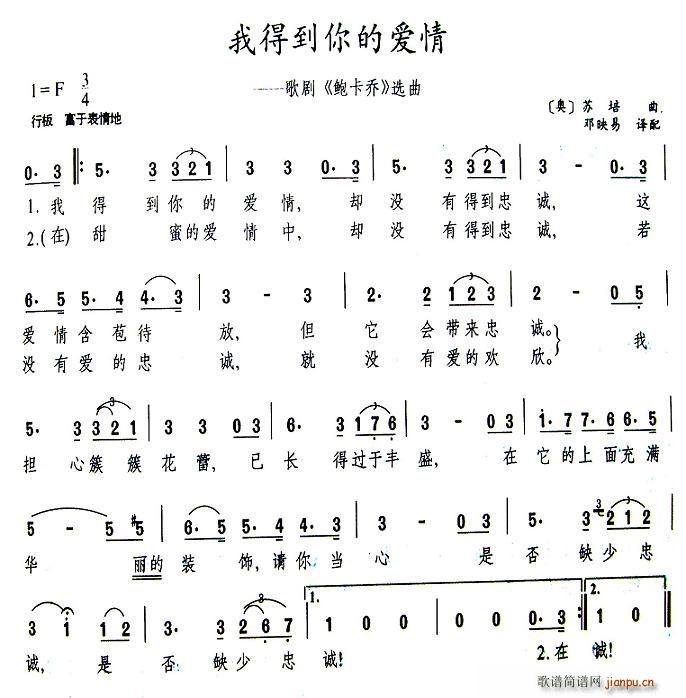 我得到你的爱情(七字歌谱)1