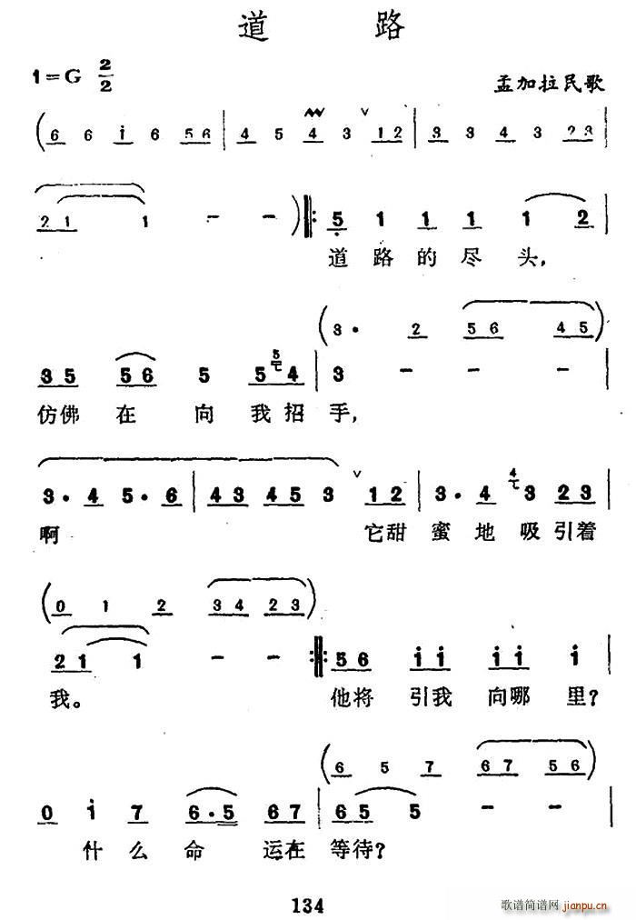 孟加拉 道路(六字歌谱)1